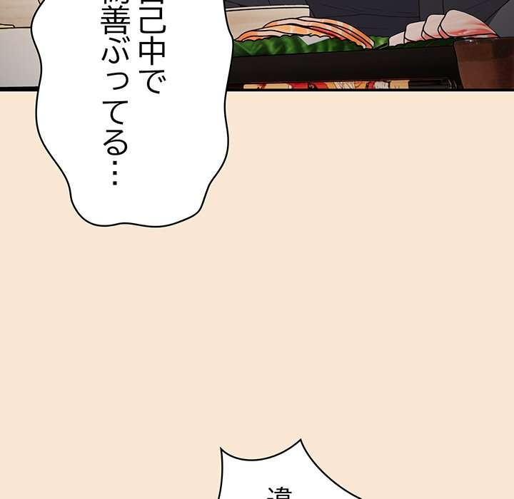 落ちこぼれをキャリーして【タテヨミ】 - Page 129