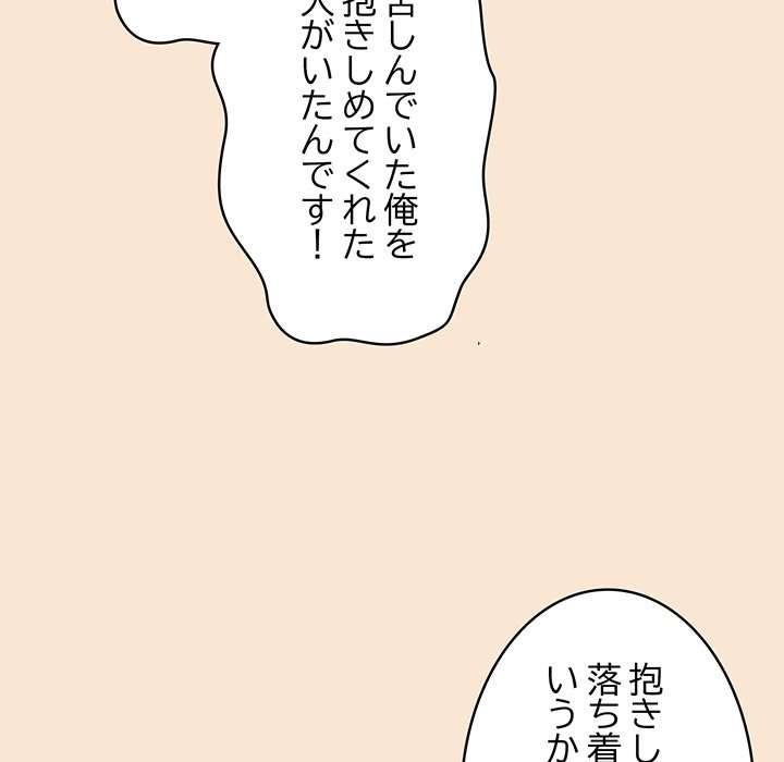 落ちこぼれをキャリーして【タテヨミ】 - Page 140