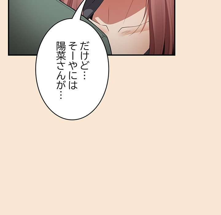 落ちこぼれをキャリーして【タテヨミ】 - Page 149