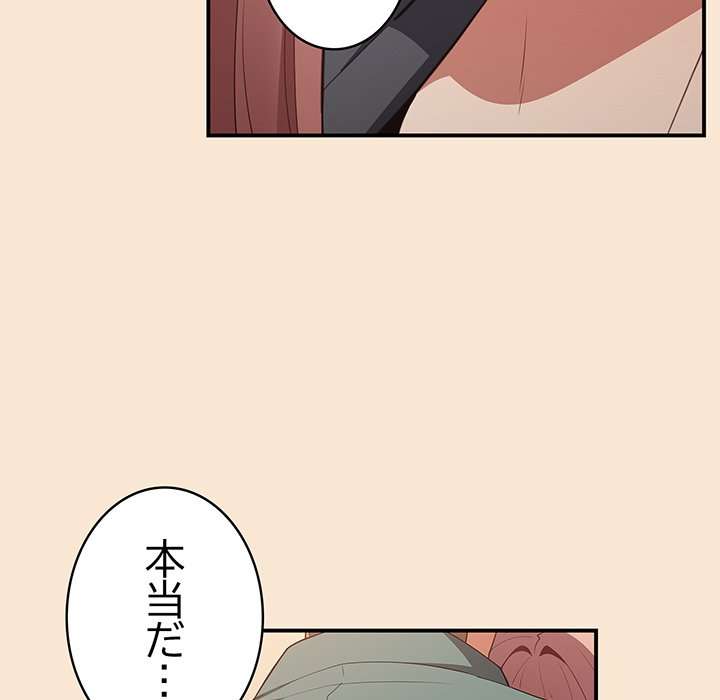 落ちこぼれをキャリーして【タテヨミ】 - Page 151