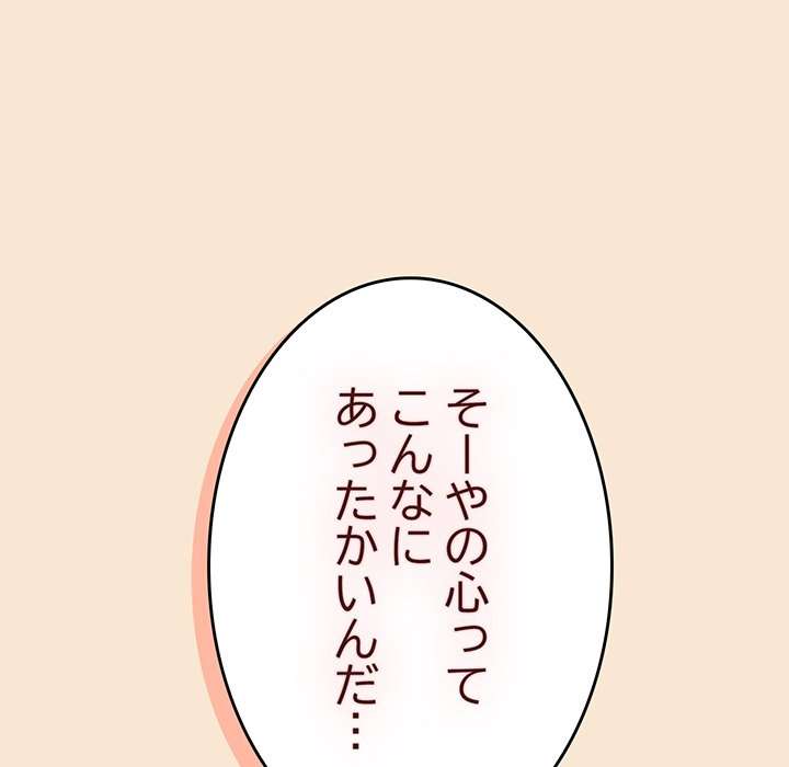 落ちこぼれをキャリーして【タテヨミ】 - Page 153