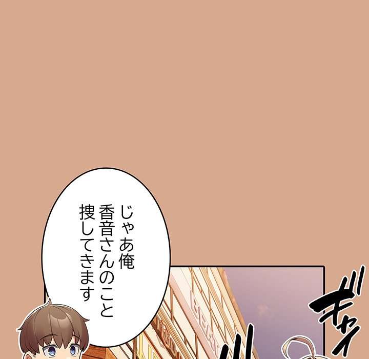 落ちこぼれをキャリーして【タテヨミ】 - Page 44