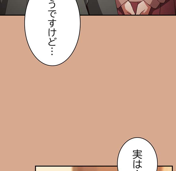 落ちこぼれをキャリーして【タテヨミ】 - Page 50