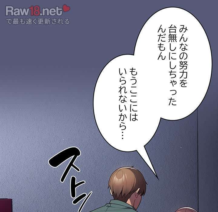 落ちこぼれをキャリーして【タテヨミ】 - Page 71