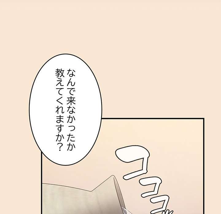 落ちこぼれをキャリーして【タテヨミ】 - Page 87