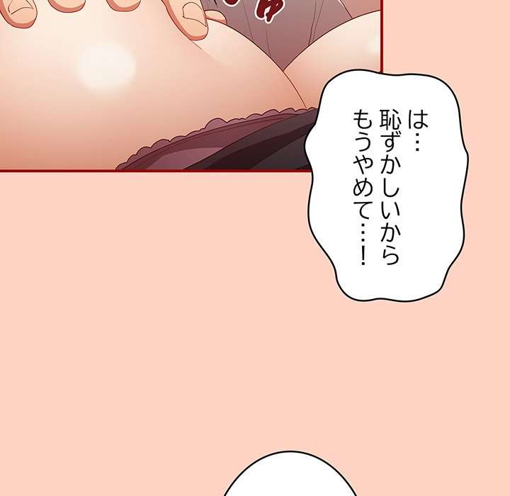 落ちこぼれをキャリーして【タテヨミ】 - Page 124