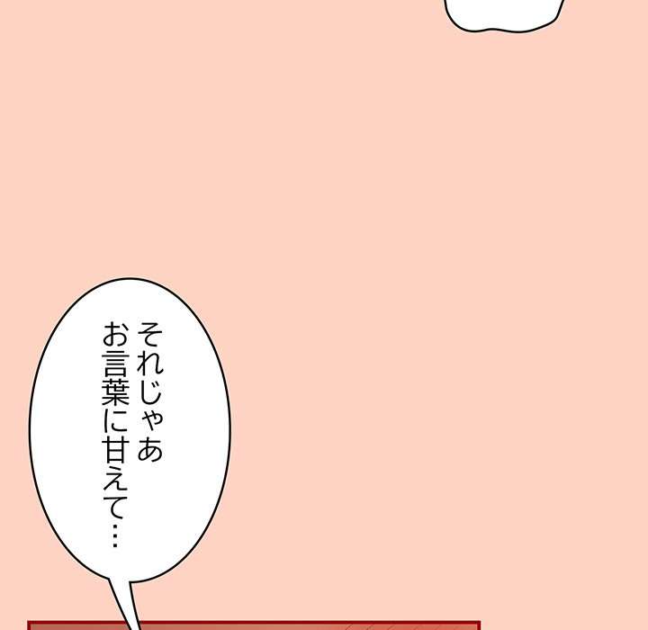 落ちこぼれをキャリーして【タテヨミ】 - Page 127