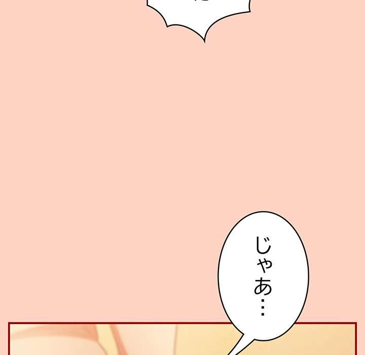 落ちこぼれをキャリーして【タテヨミ】 - Page 142