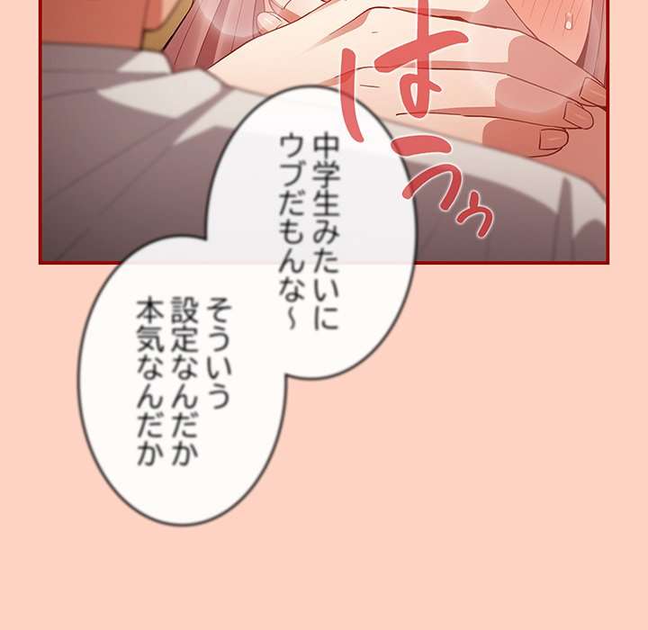 落ちこぼれをキャリーして【タテヨミ】 - Page 155