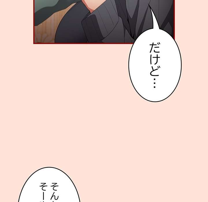 落ちこぼれをキャリーして【タテヨミ】 - Page 17