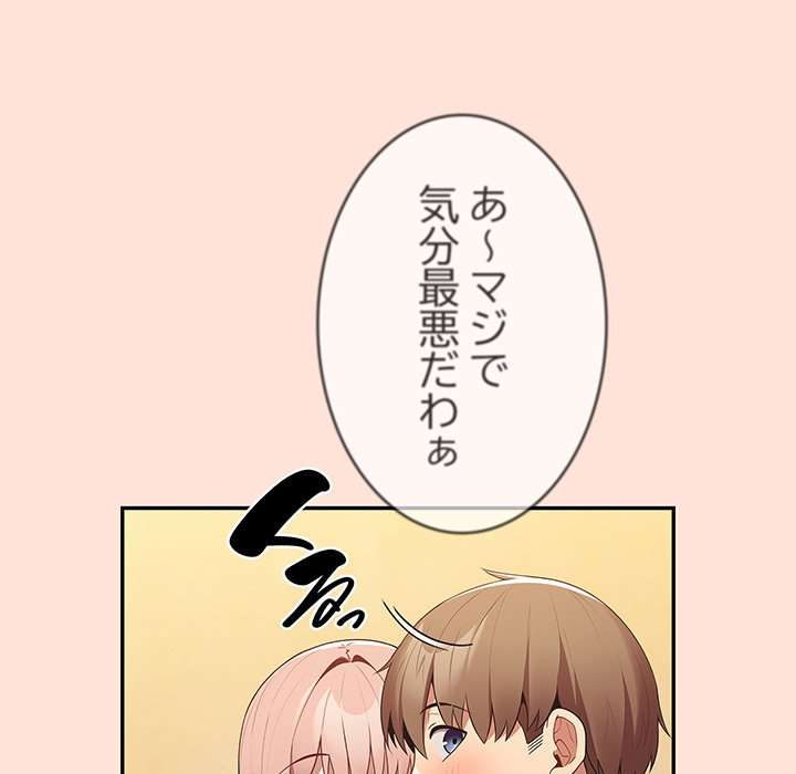 落ちこぼれをキャリーして【タテヨミ】 - Page 36