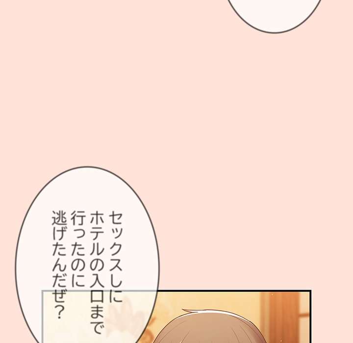 落ちこぼれをキャリーして【タテヨミ】 - Page 46