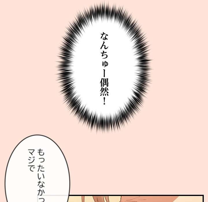 落ちこぼれをキャリーして【タテヨミ】 - Page 54