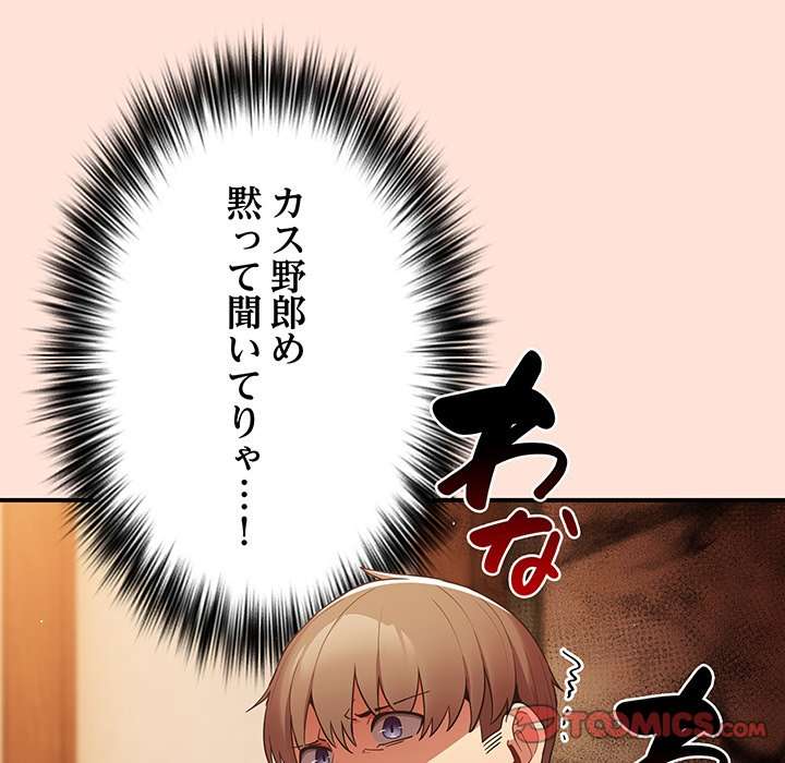 落ちこぼれをキャリーして【タテヨミ】 - Page 56