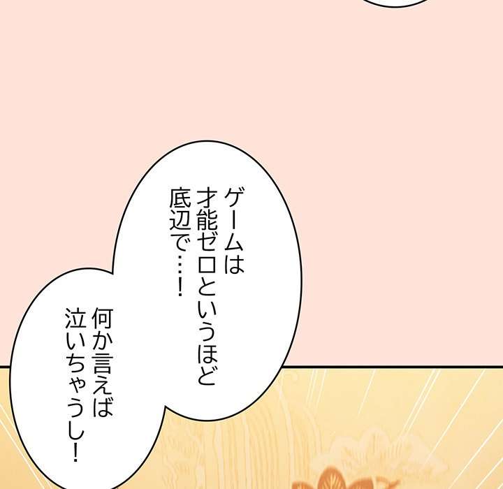 落ちこぼれをキャリーして【タテヨミ】 - Page 66