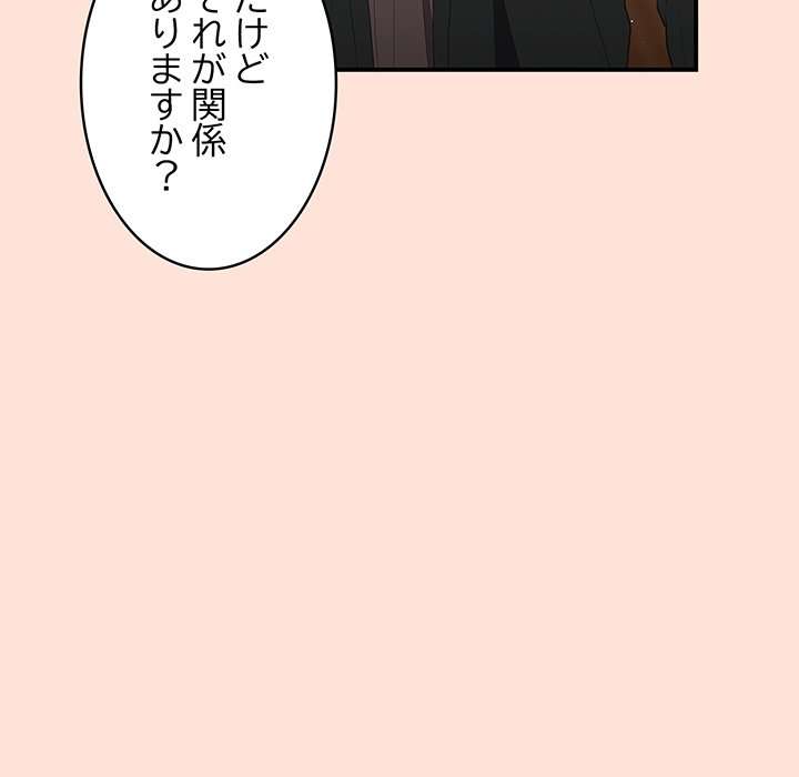 落ちこぼれをキャリーして【タテヨミ】 - Page 71