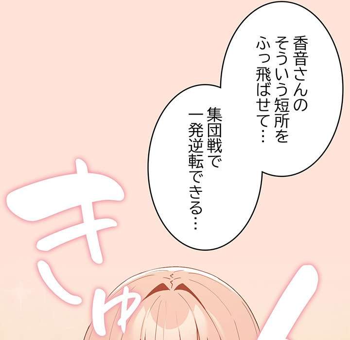 落ちこぼれをキャリーして【タテヨミ】 - Page 72