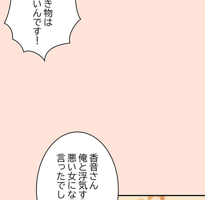 落ちこぼれをキャリーして【タテヨミ】 - Page 78