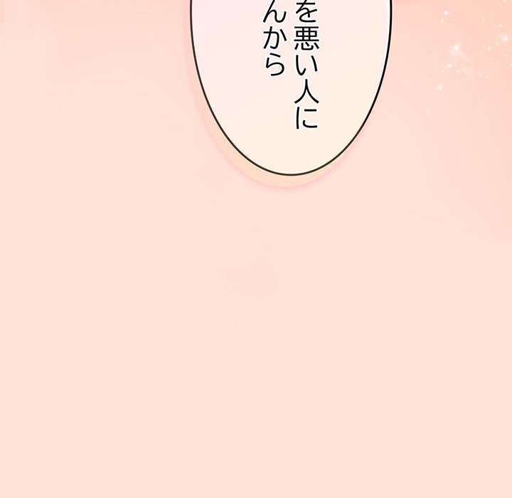 落ちこぼれをキャリーして【タテヨミ】 - Page 83