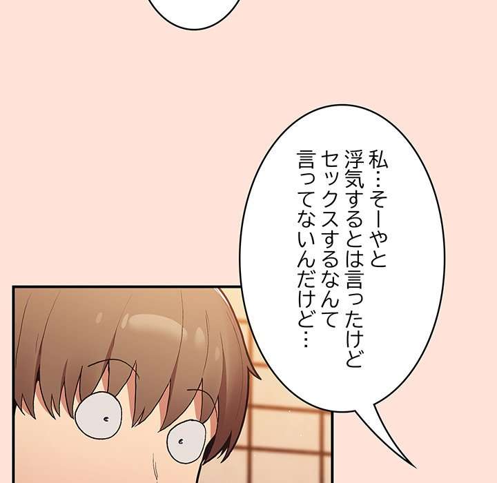 落ちこぼれをキャリーして【タテヨミ】 - Page 85