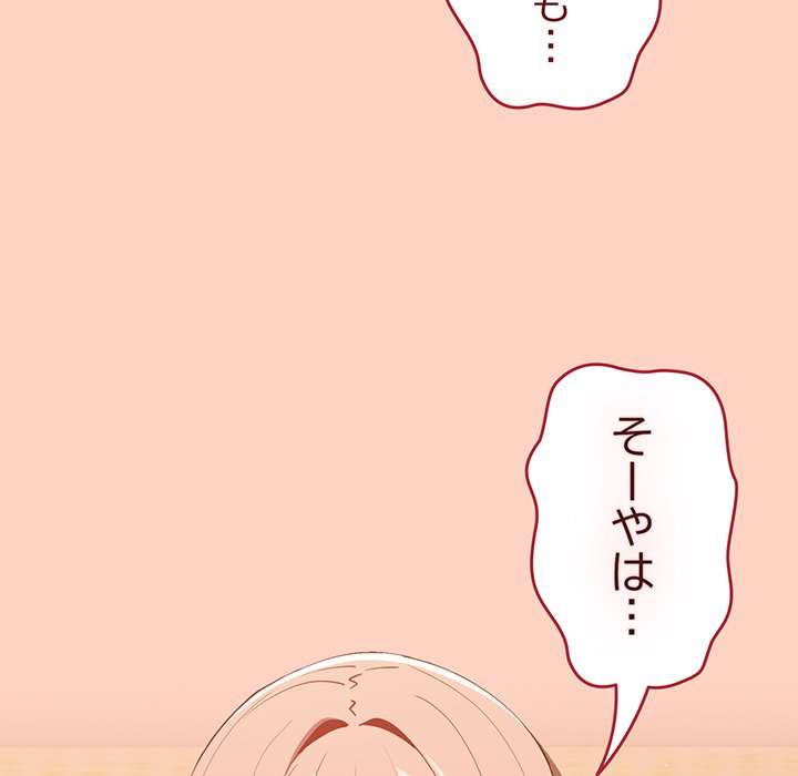 落ちこぼれをキャリーして【タテヨミ】 - Page 105