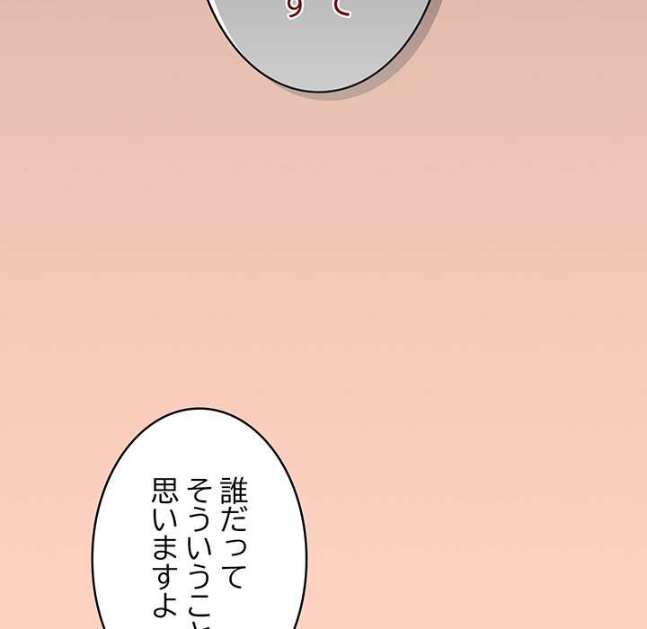 落ちこぼれをキャリーして【タテヨミ】 - Page 133