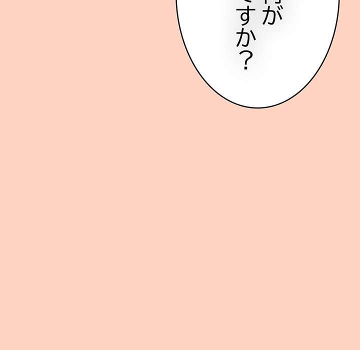 落ちこぼれをキャリーして【タテヨミ】 - Page 136