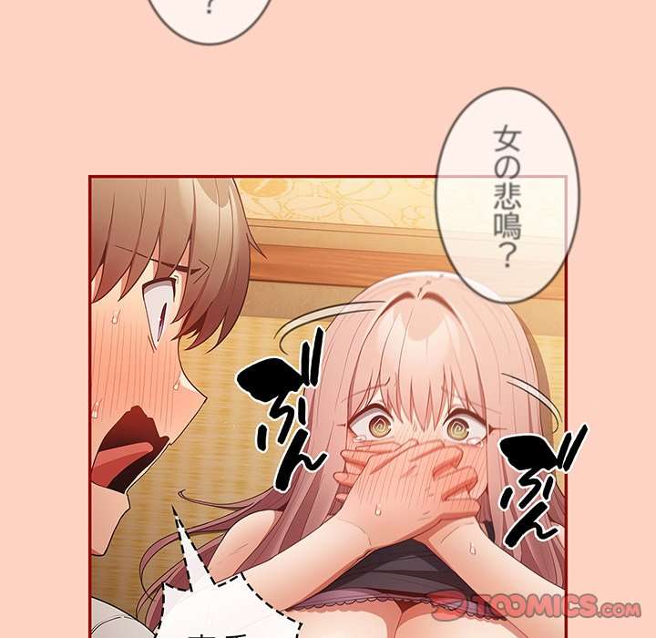 落ちこぼれをキャリーして【タテヨミ】 - Page 59