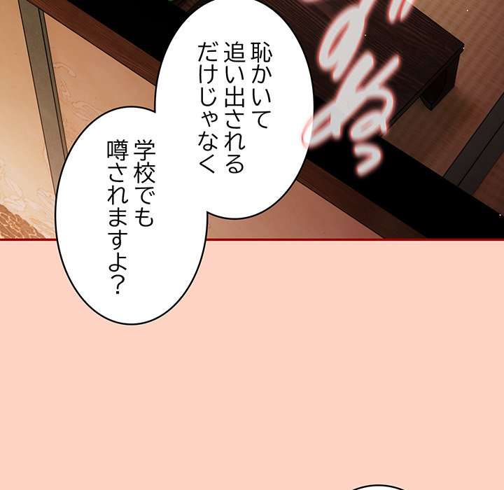 落ちこぼれをキャリーして【タテヨミ】 - Page 95