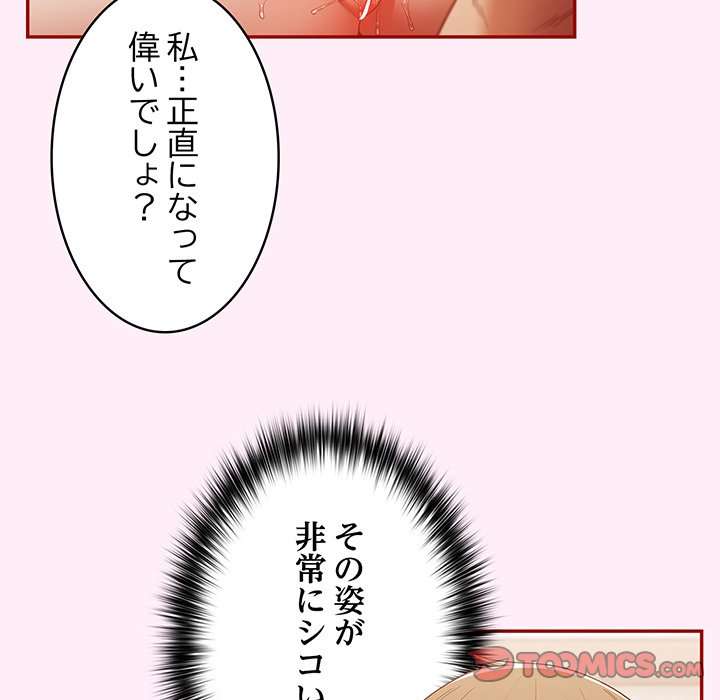 落ちこぼれをキャリーして【タテヨミ】 - Page 110