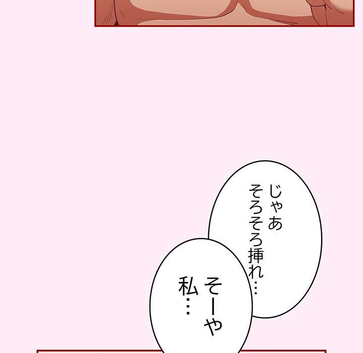 落ちこぼれをキャリーして【タテヨミ】 - Page 112