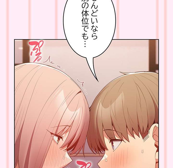 落ちこぼれをキャリーして【タテヨミ】 - Page 130