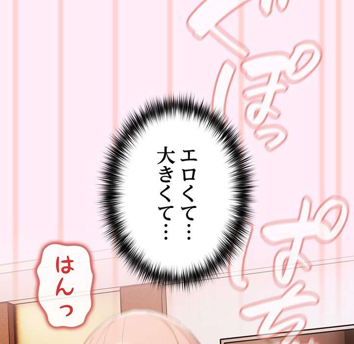 落ちこぼれをキャリーして【タテヨミ】 - Page 140