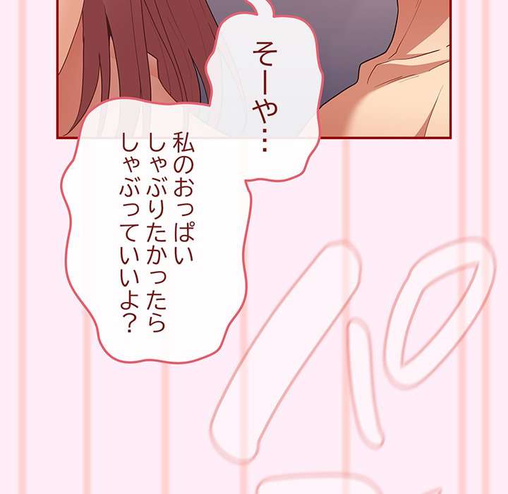 落ちこぼれをキャリーして【タテヨミ】 - Page 145