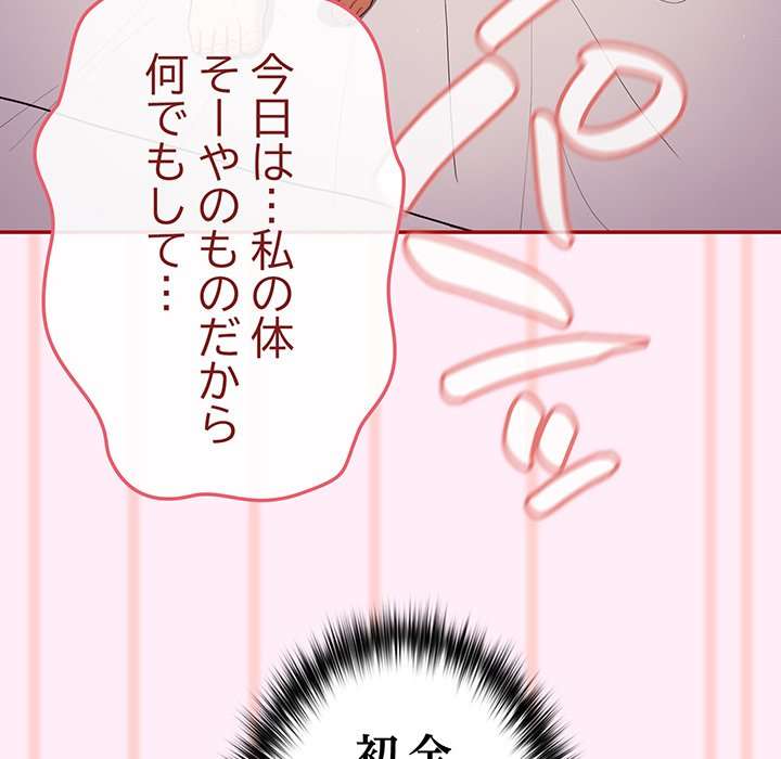 落ちこぼれをキャリーして【タテヨミ】 - Page 149