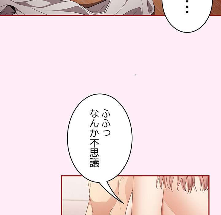 落ちこぼれをキャリーして【タテヨミ】 - Page 26