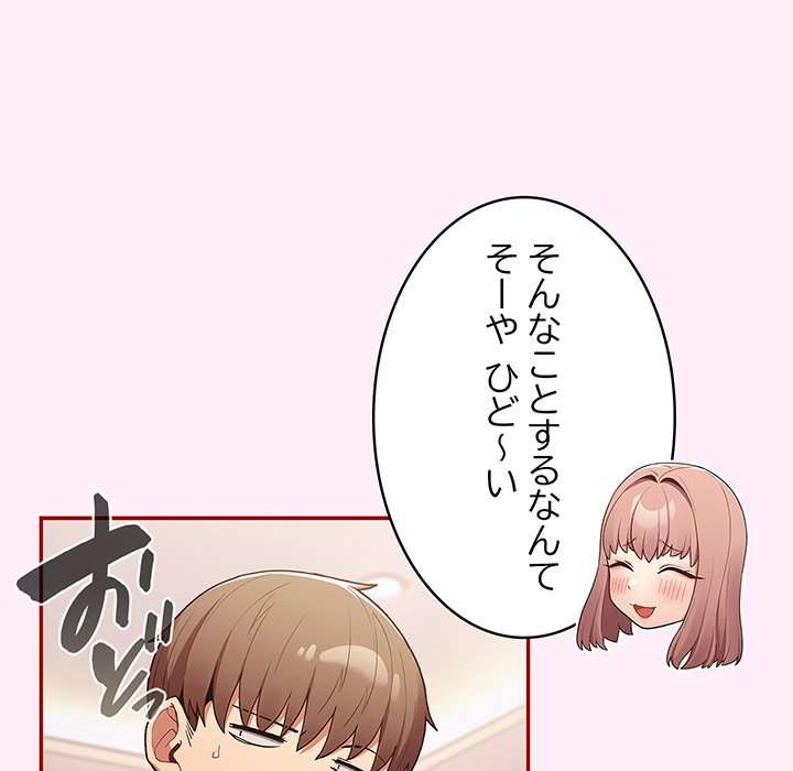 落ちこぼれをキャリーして【タテヨミ】 - Page 32