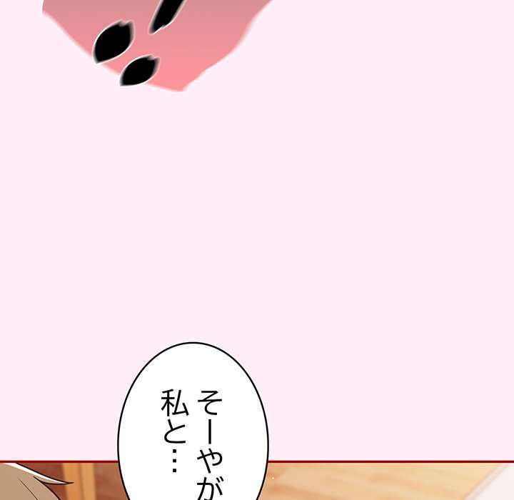 落ちこぼれをキャリーして【タテヨミ】 - Page 36