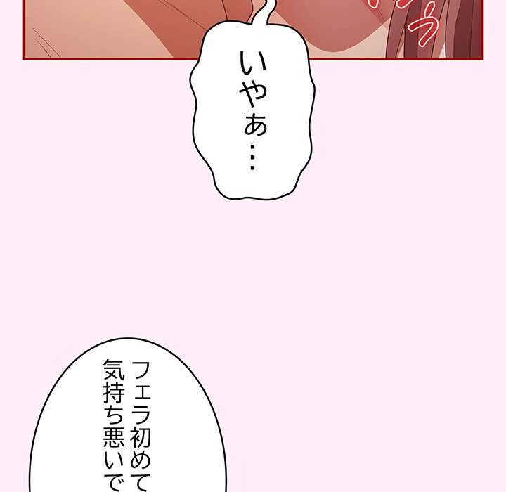 落ちこぼれをキャリーして【タテヨミ】 - Page 57