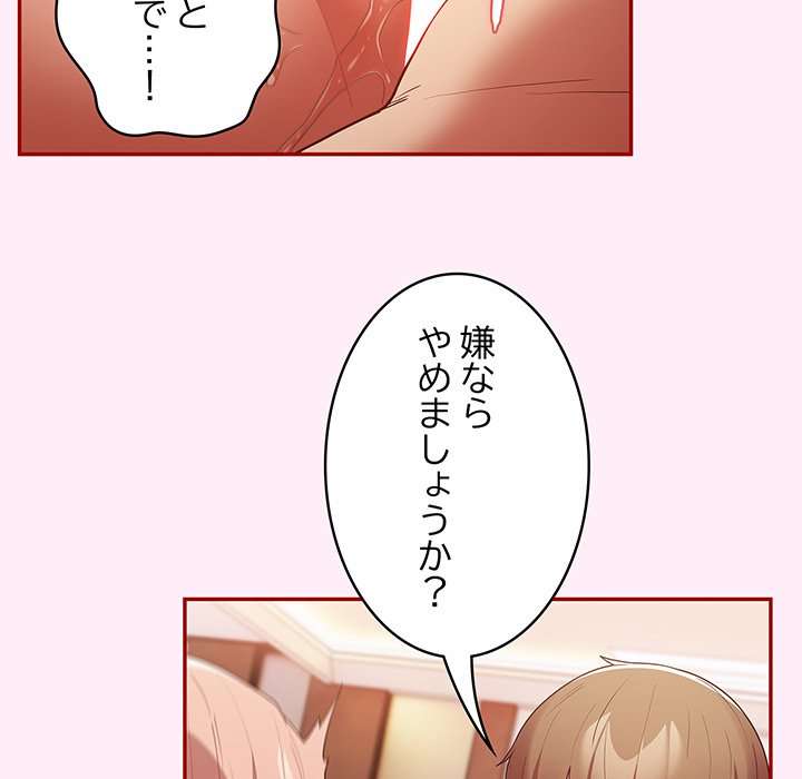 落ちこぼれをキャリーして【タテヨミ】 - Page 91