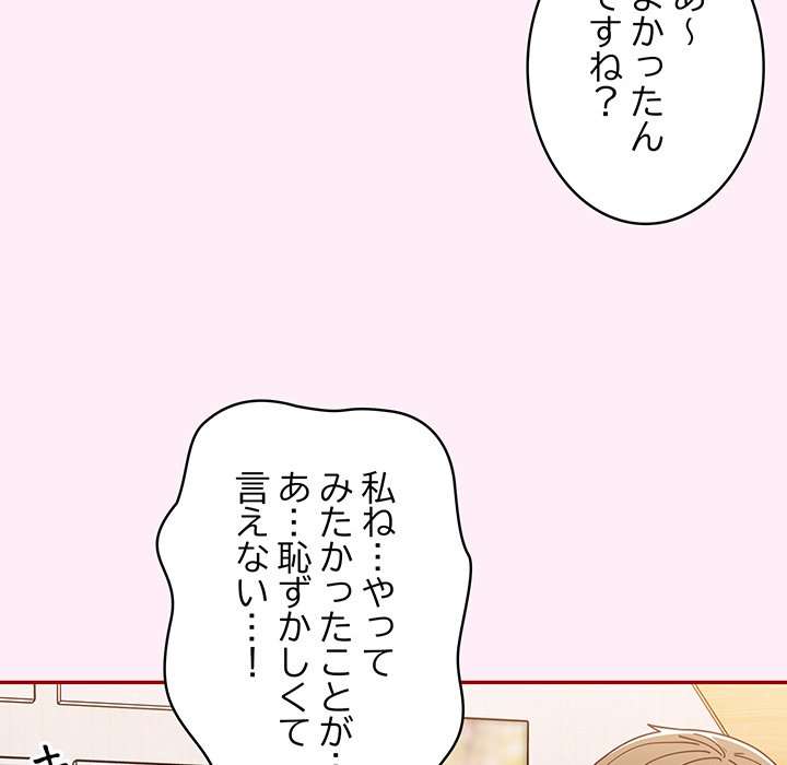 落ちこぼれをキャリーして【タテヨミ】 - Page 93