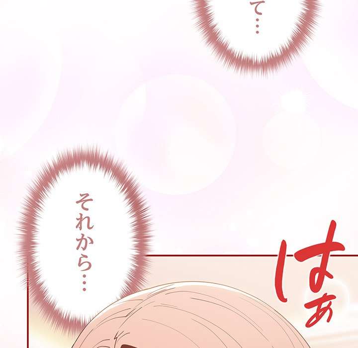 落ちこぼれをキャリーして【タテヨミ】 - Page 110