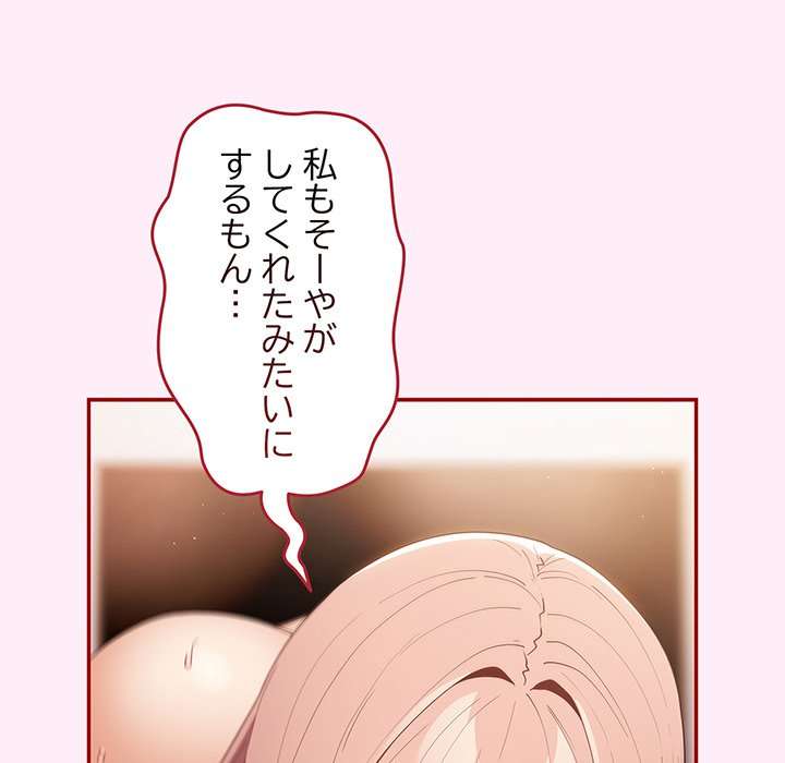 落ちこぼれをキャリーして【タテヨミ】 - Page 118