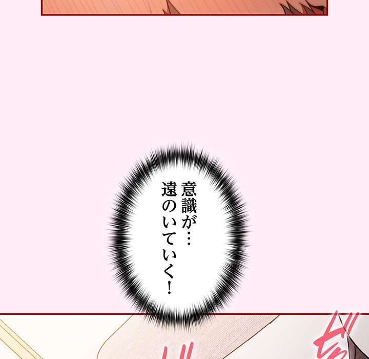 落ちこぼれをキャリーして【タテヨミ】 - Page 120