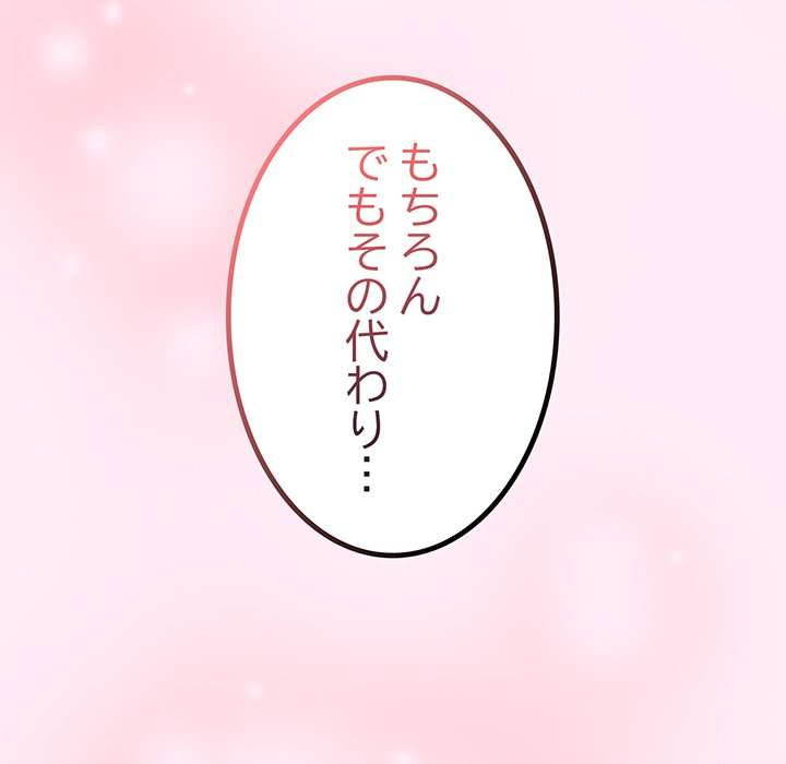 落ちこぼれをキャリーして【タテヨミ】 - Page 169