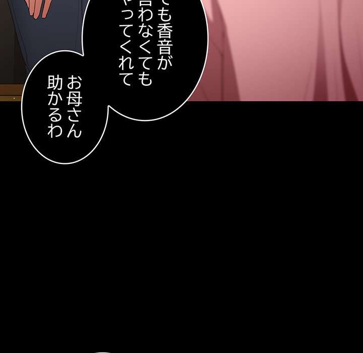 落ちこぼれをキャリーして【タテヨミ】 - Page 23