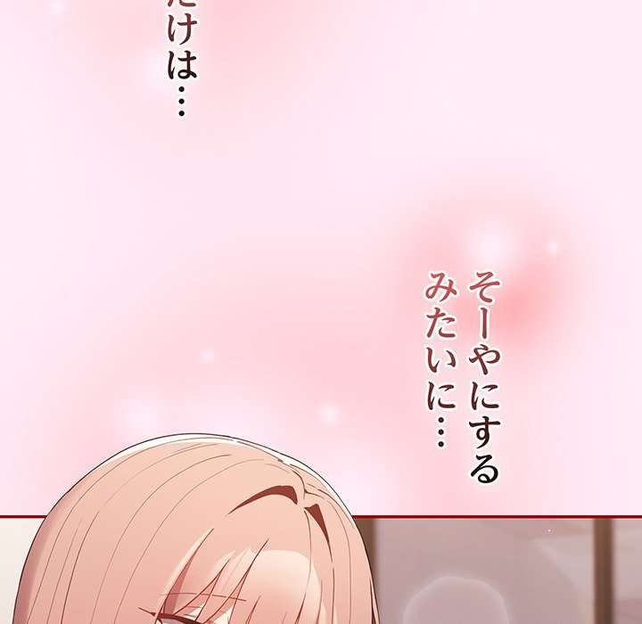 落ちこぼれをキャリーして【タテヨミ】 - Page 48