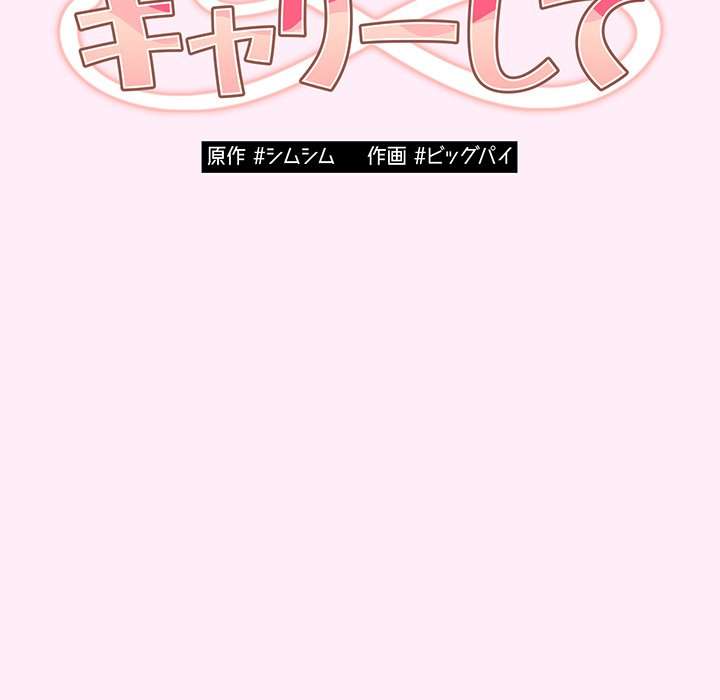 落ちこぼれをキャリーして【タテヨミ】 - Page 57