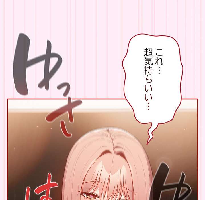 落ちこぼれをキャリーして【タテヨミ】 - Page 73