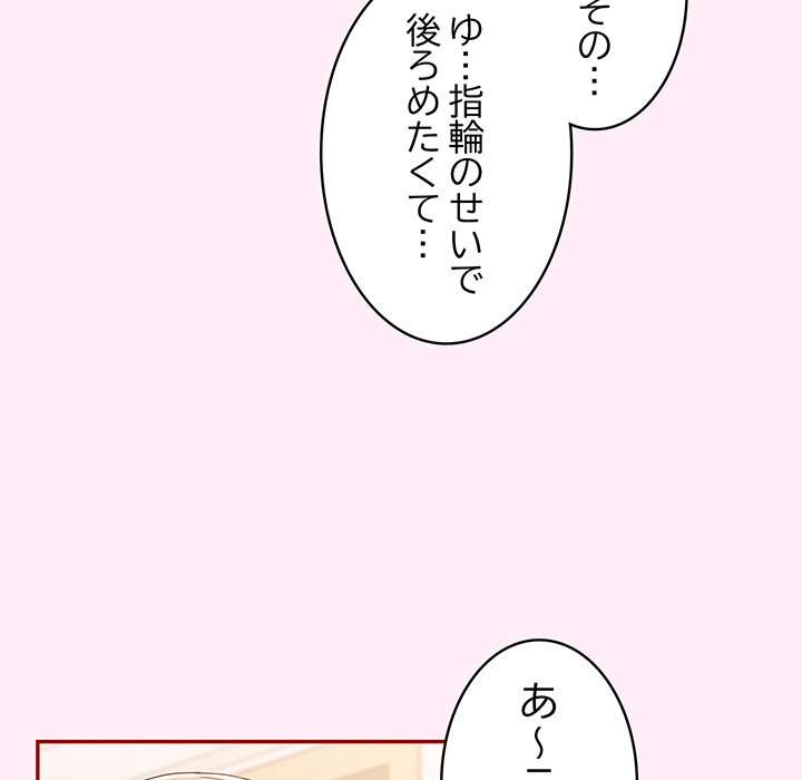 落ちこぼれをキャリーして【タテヨミ】 - Page 81